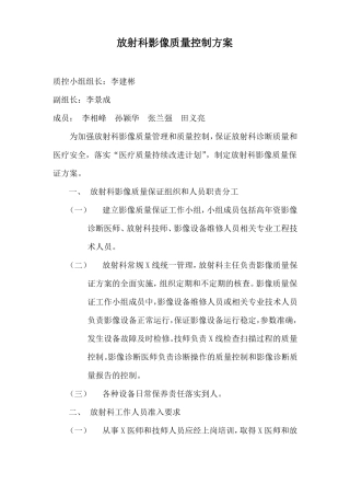 41123放射科影像质量控制方案