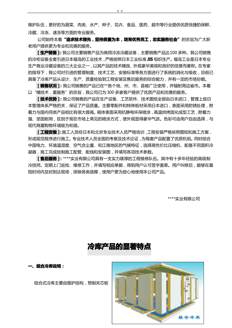40立方冷库报价表_第2页