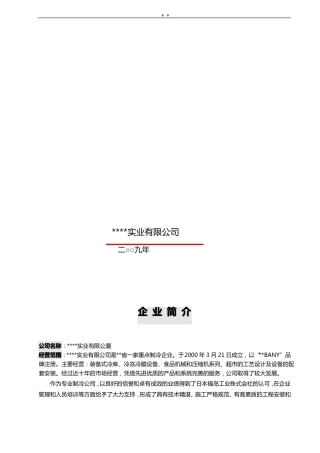 40立方冷库报价表