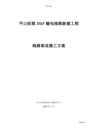 435kV导线架设施工方案