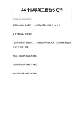 44个脚手架工程验收细节