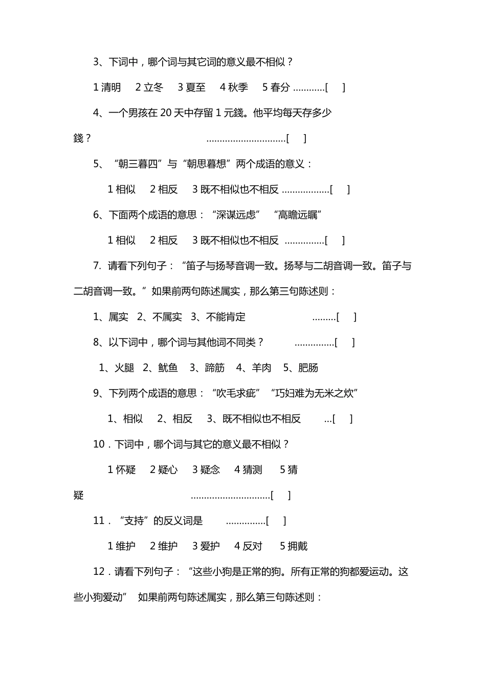 45题认知能力测试题_第2页