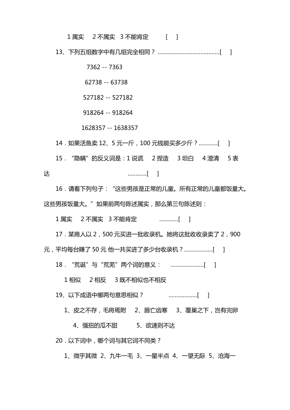 45题认知能力测试题_第3页