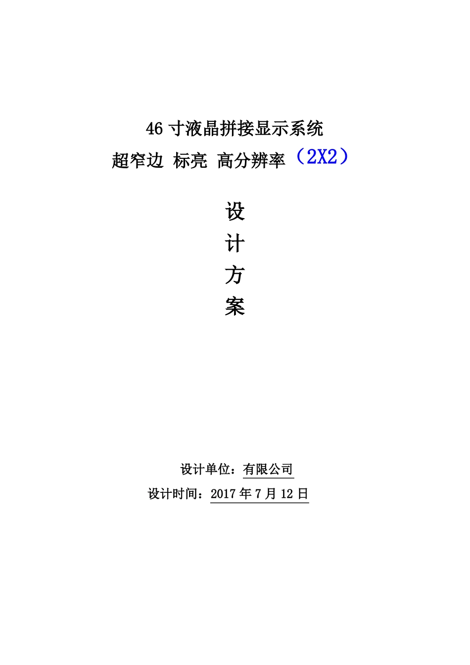 46寸液晶屏设计方案_第1页