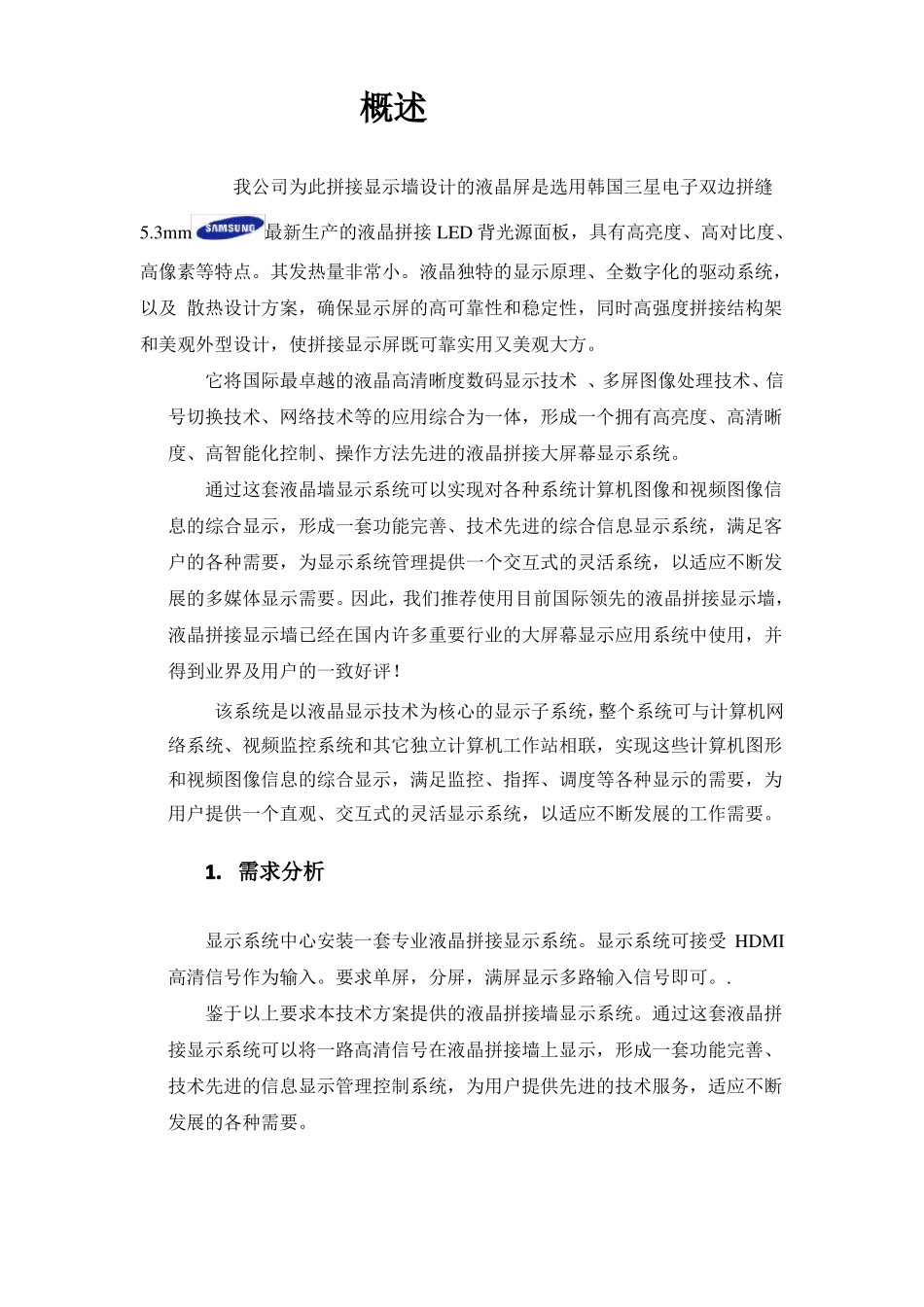 46寸液晶屏设计方案_第2页