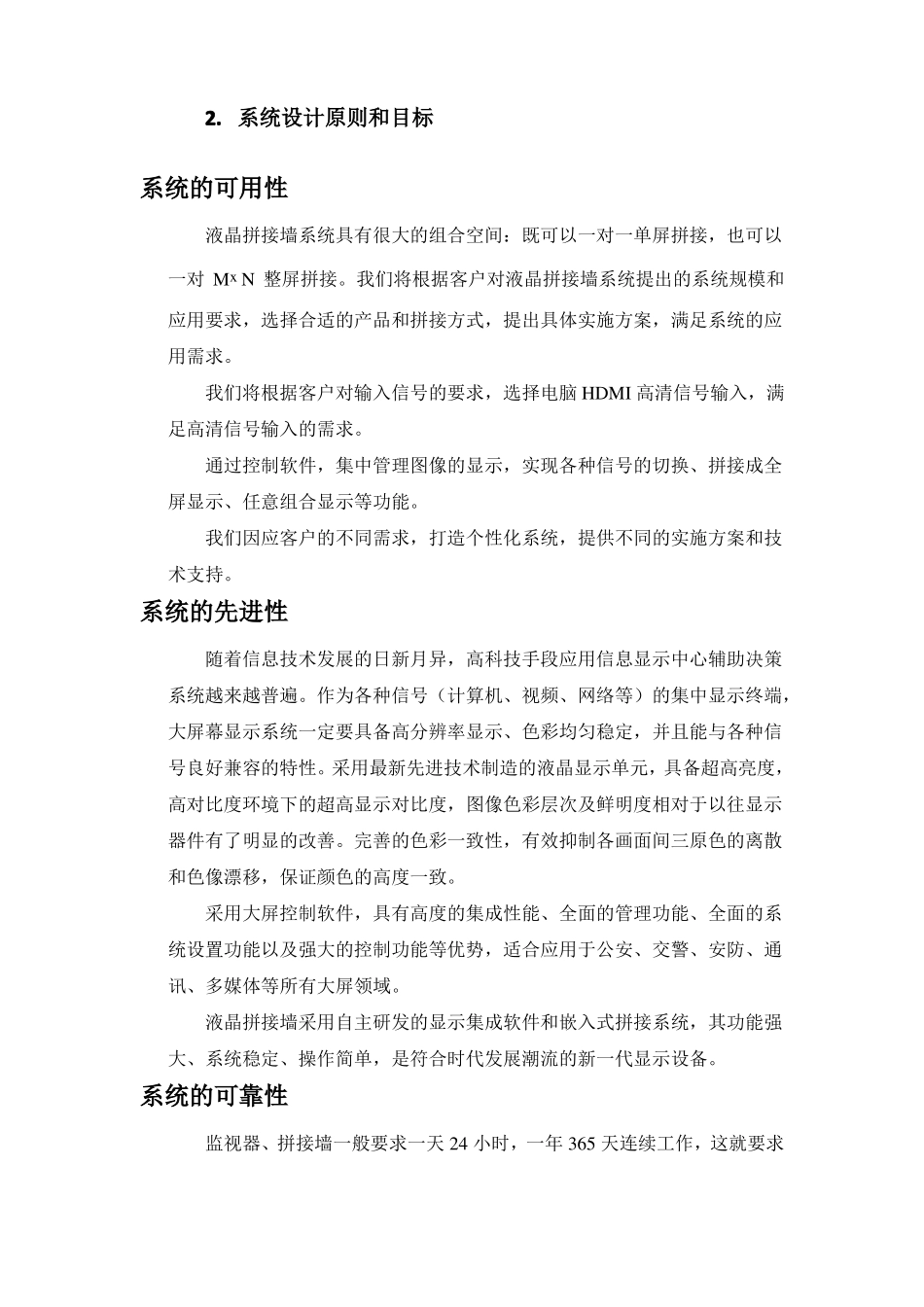 46寸液晶屏设计方案_第3页