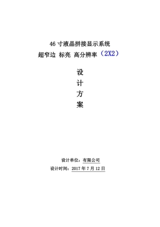 46寸液晶屏设计方案