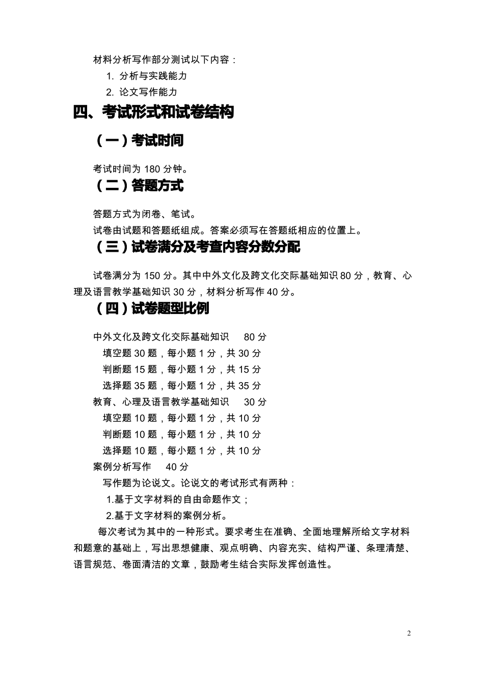 445汉语国际教育基础考试大纲分解_第2页