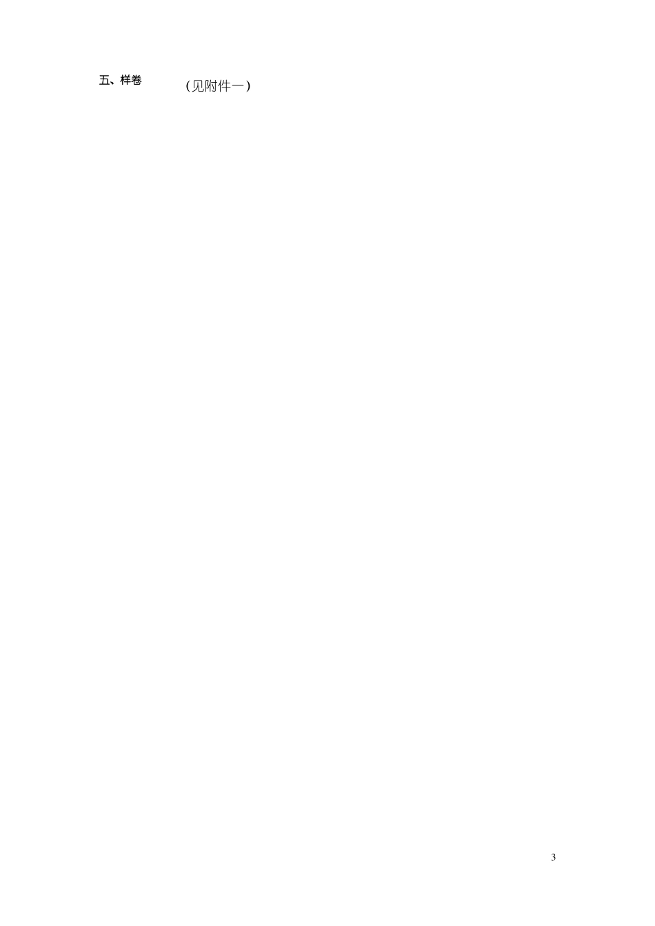 445汉语国际教育基础考试大纲分解_第3页