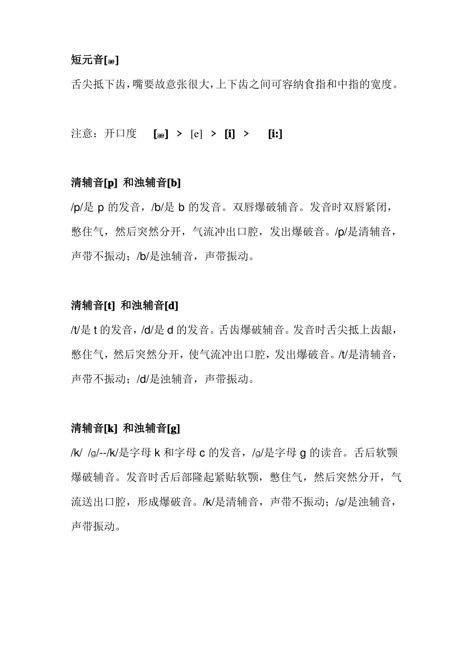 48个国际音标表发音整理_第2页