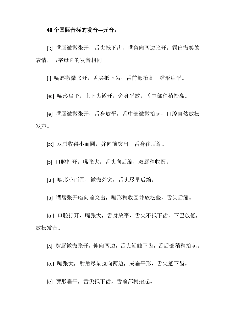 48个英语音标表下载_第2页