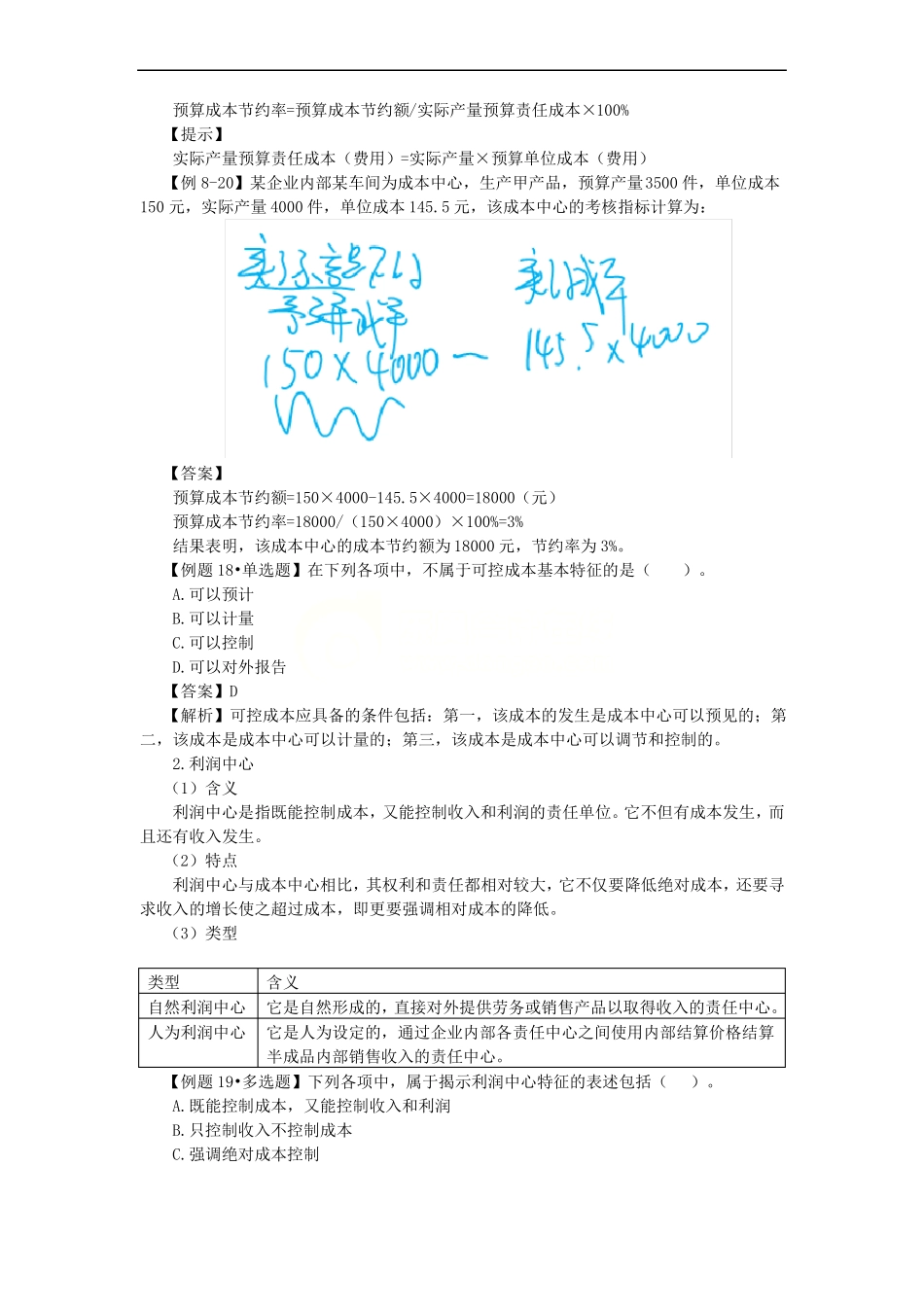 49_作业成本与责任成本_第2页