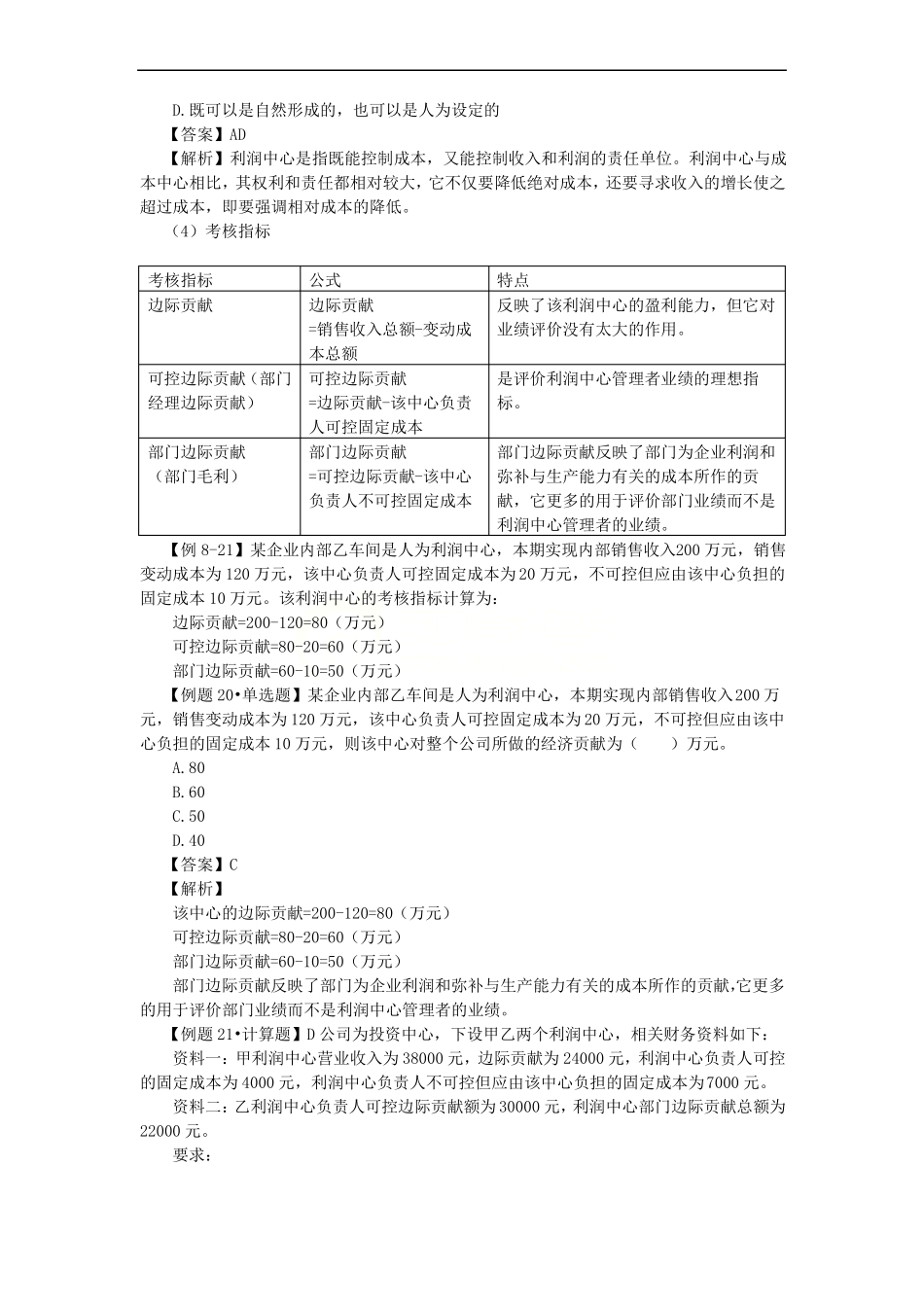 49_作业成本与责任成本_第3页