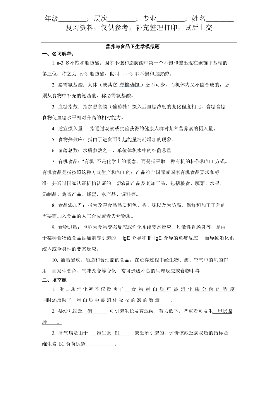 493#——营养与食品卫生学_第1页