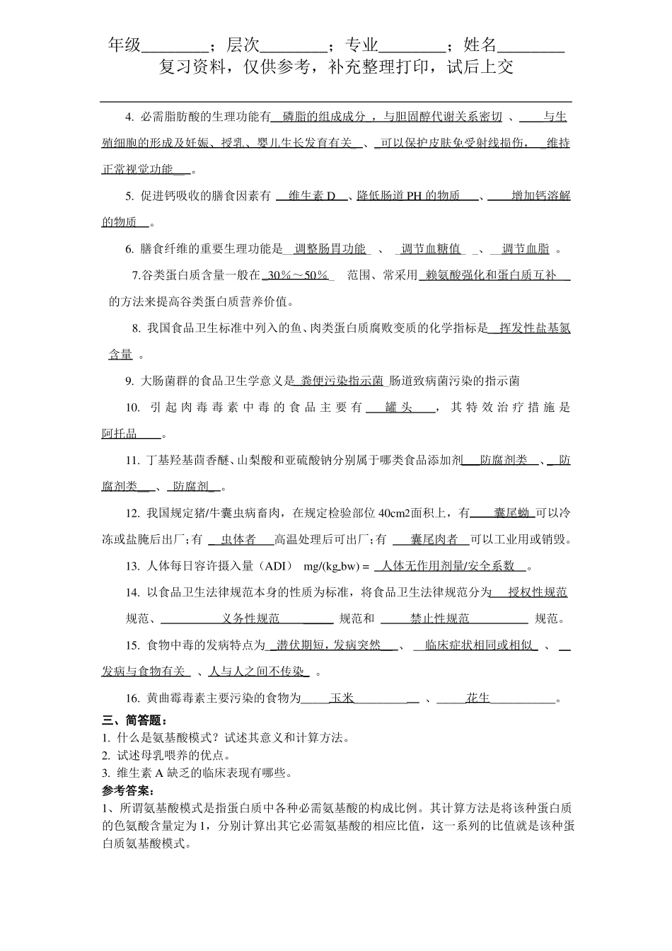 493#——营养与食品卫生学_第2页