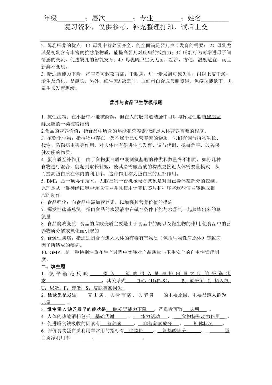 493#——营养与食品卫生学_第3页