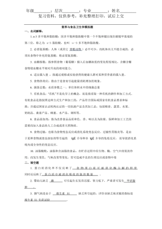 493#——营养与食品卫生学