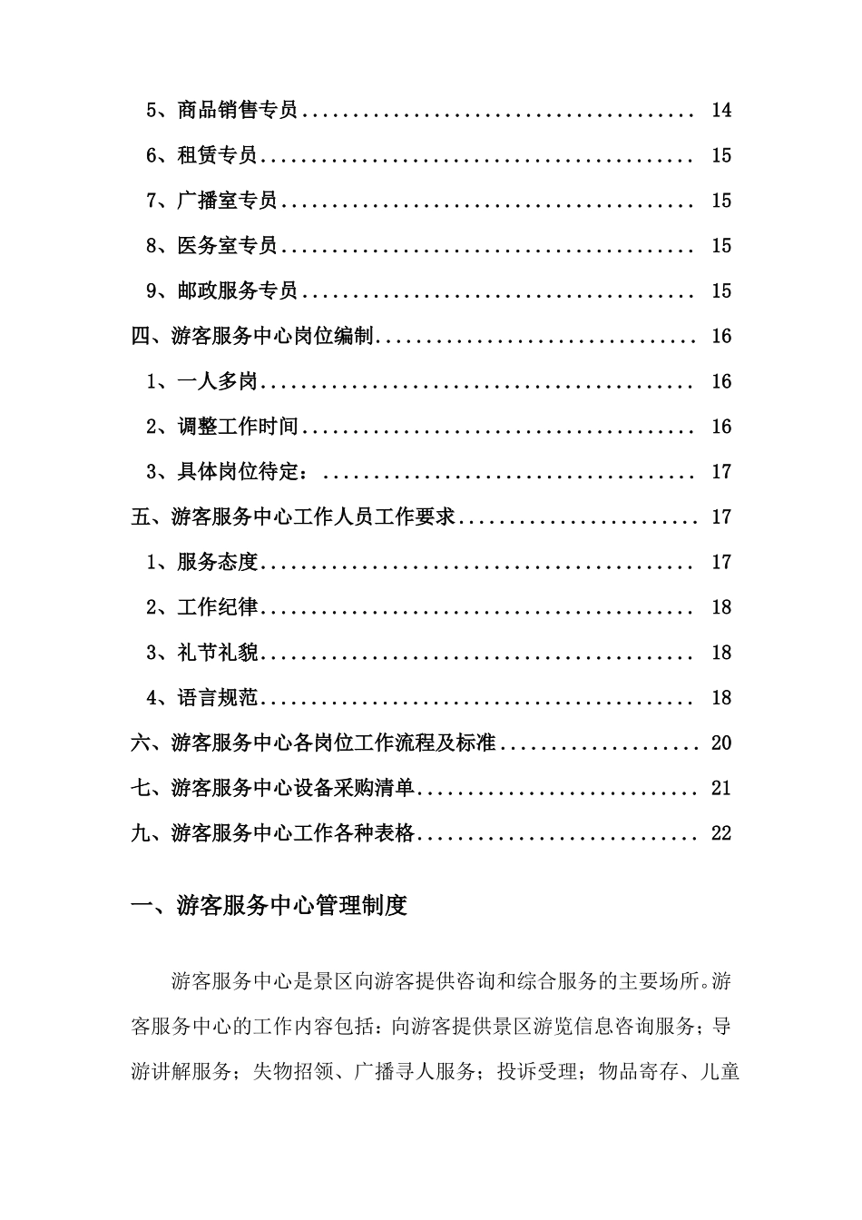 4A级景区标准游客服务中心试运营工作执行方案_第2页