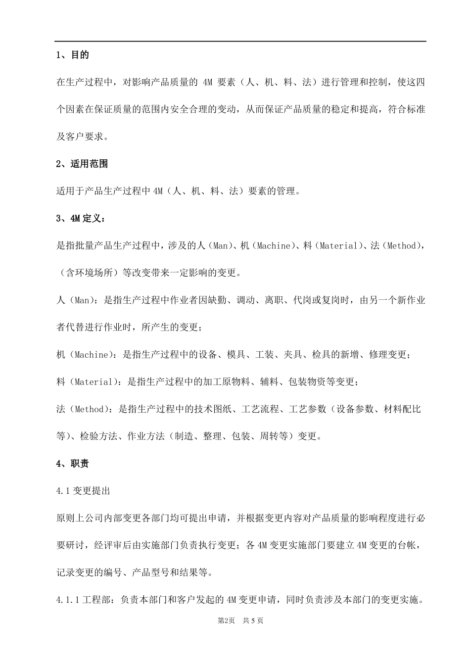 4M变更控制程序_第3页