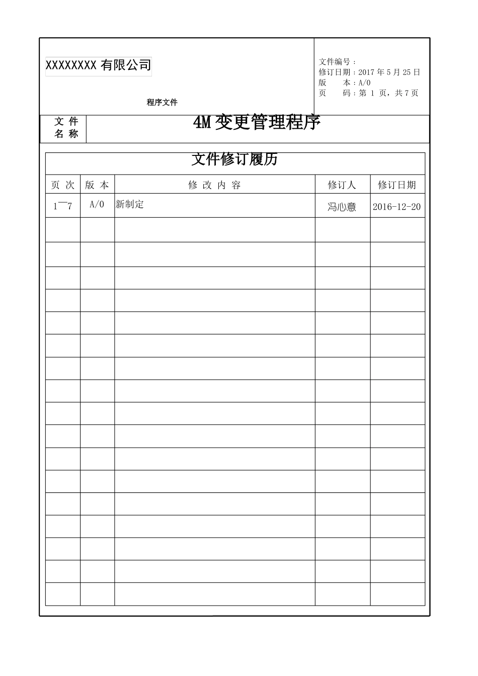 4M变更管理程序_第1页
