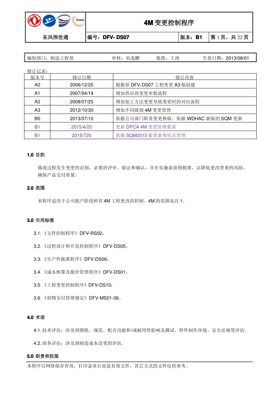 4M变更控制程序B1_第1页