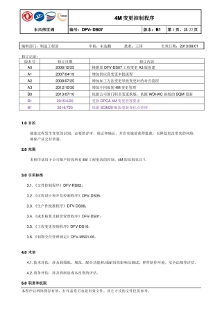 4M变更控制程序B1
