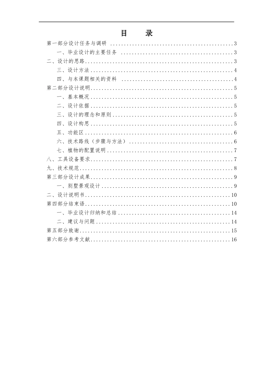 4_毕业设计成果报告书_第2页