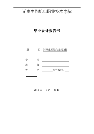 4_毕业设计成果报告书