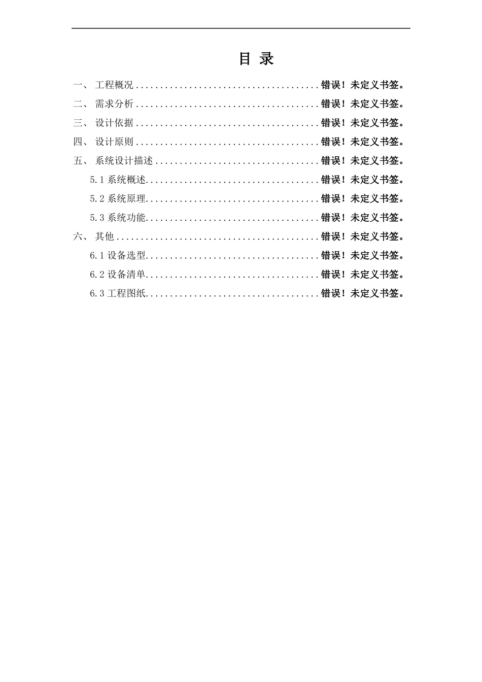 4、入侵报警系统设计方案_第2页