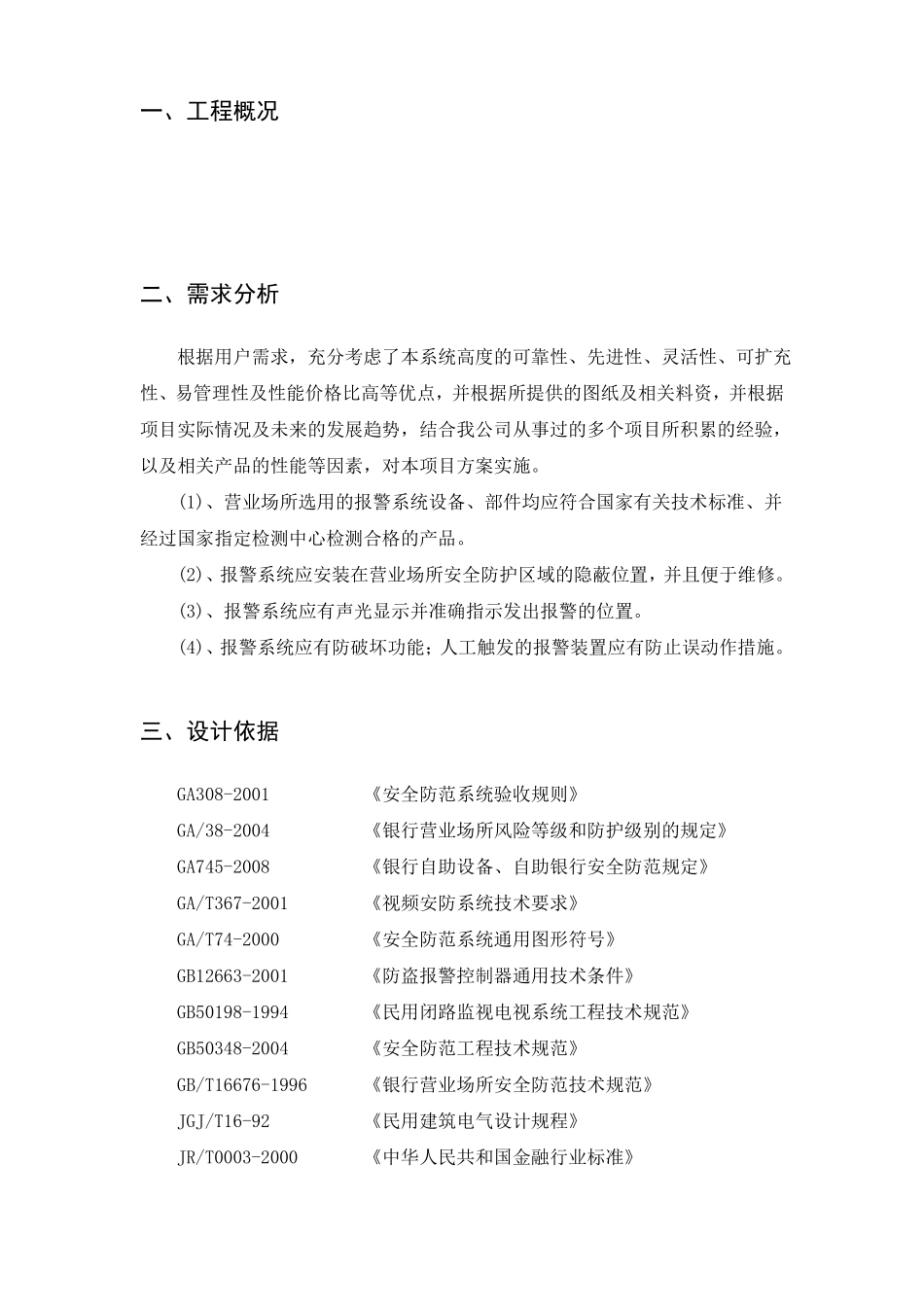 4、入侵报警系统设计方案_第3页