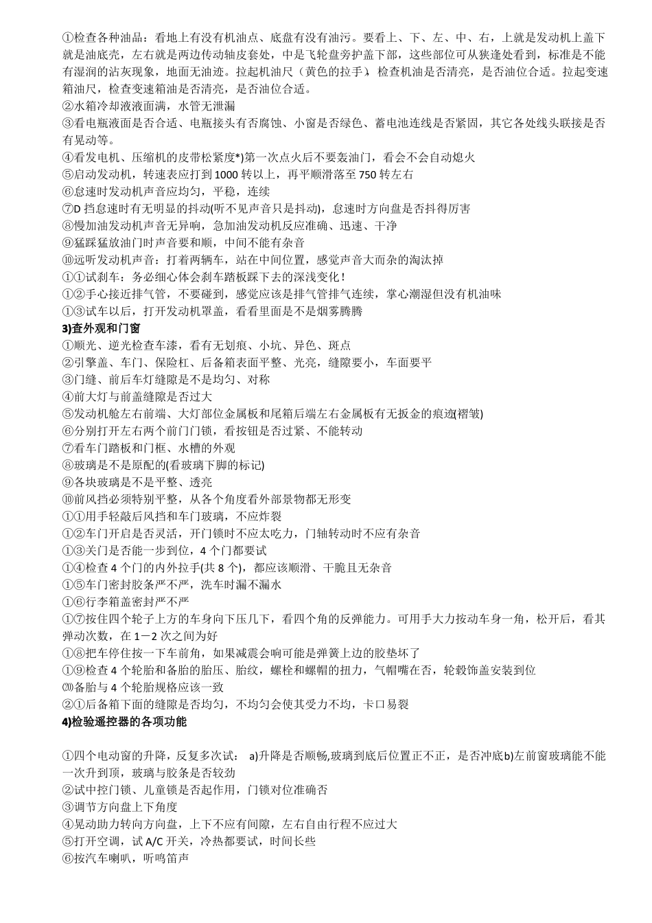 4S店提车注意事项_第2页