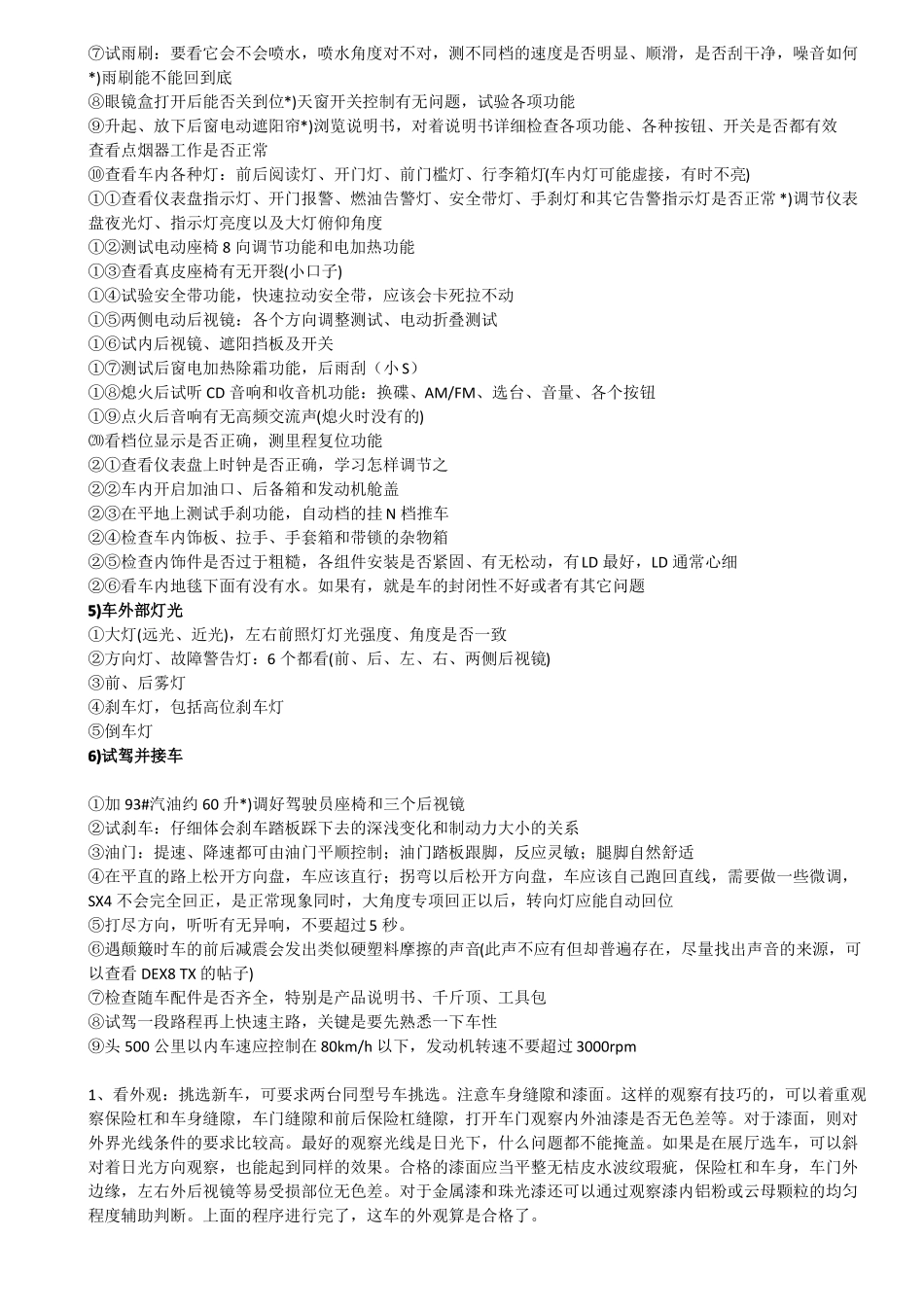 4S店提车注意事项_第3页