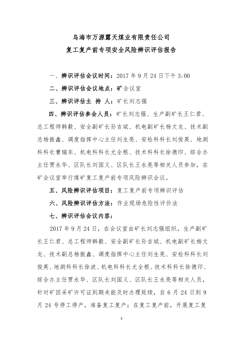 4、复工复产前专项安全风险辨识_第3页