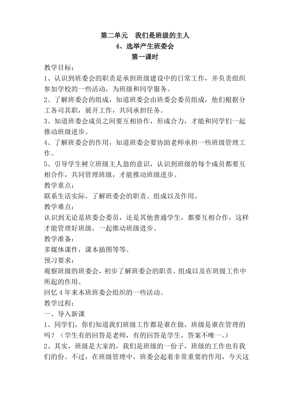 4、选举产生班委会教案_第1页