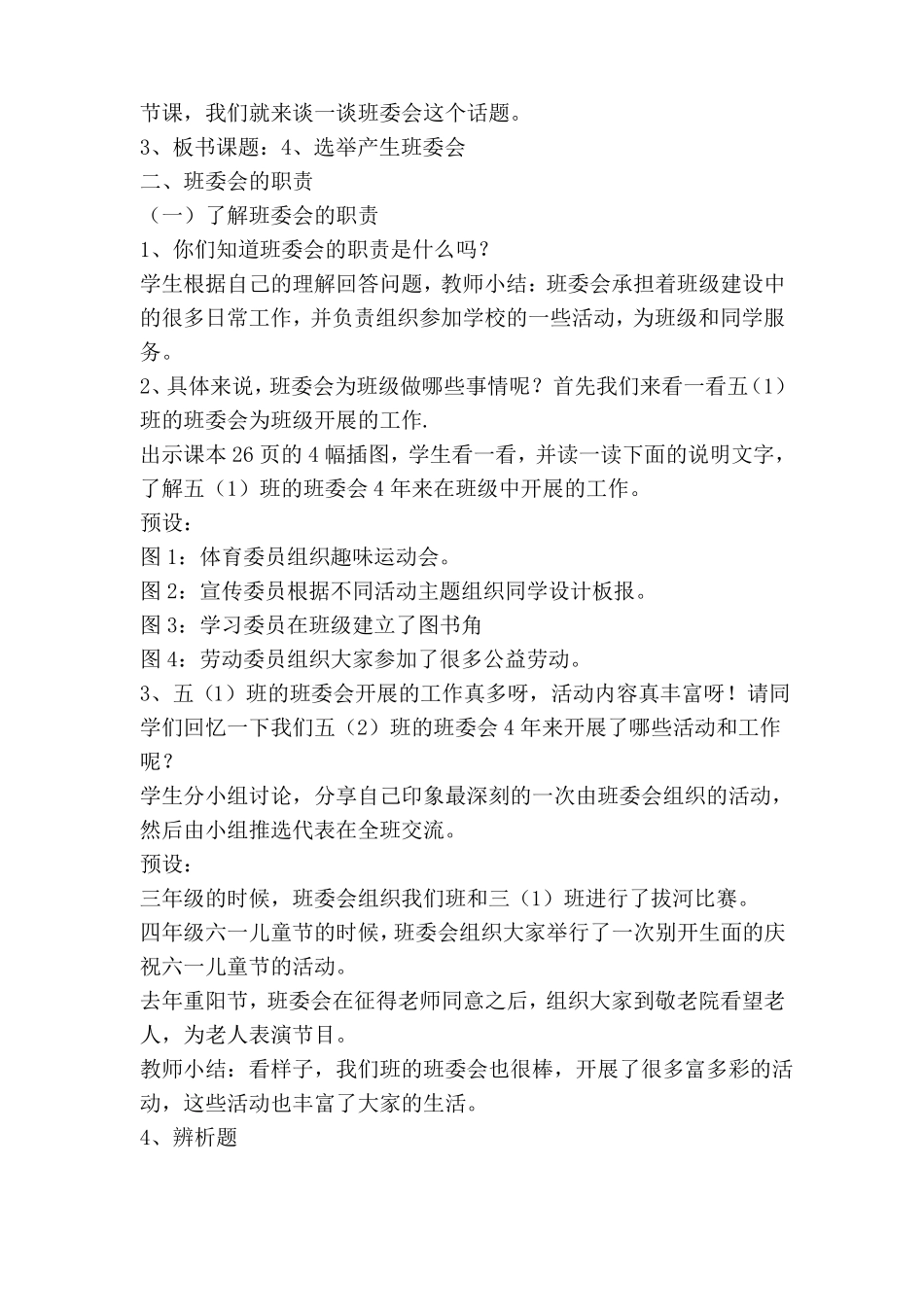4、选举产生班委会教案_第2页