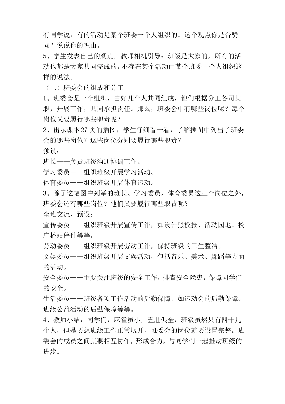 4、选举产生班委会教案_第3页