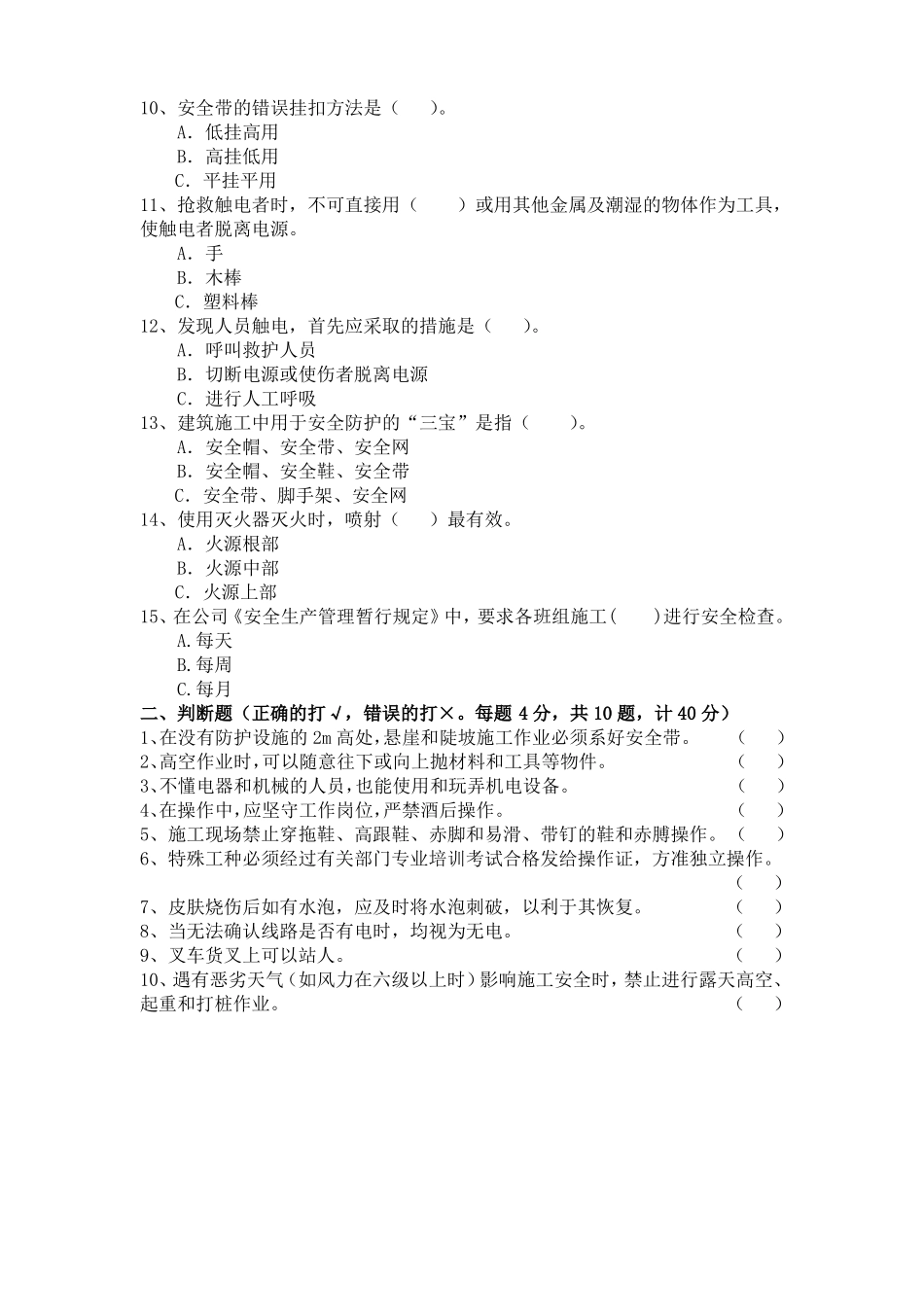 4三级安全教育试卷_第2页