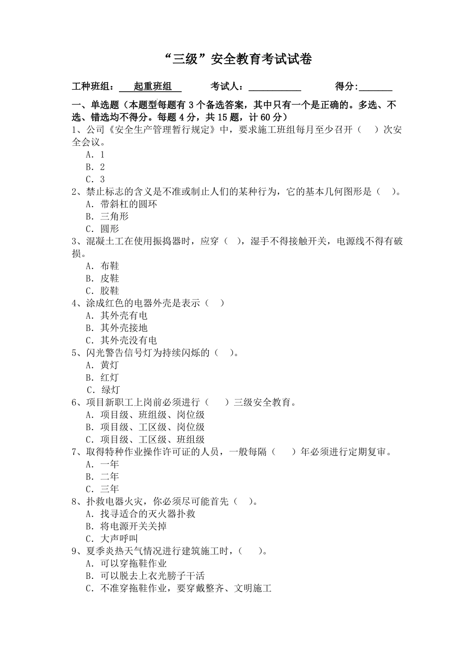 4三级安全教育试卷_第3页