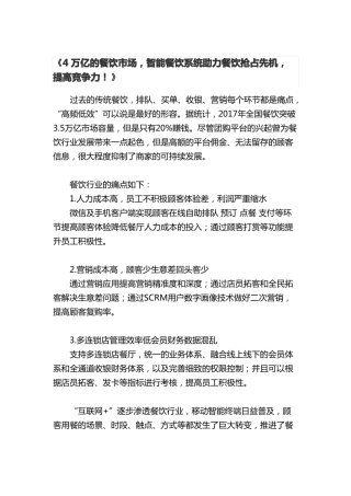 4万亿的餐饮场,智能餐饮系统助力餐饮抢占先机,提高竞争力!