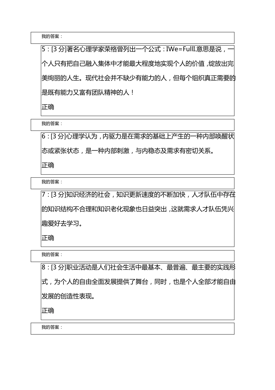 4专业技术人员内生动力与职业水平试卷及答案_第2页