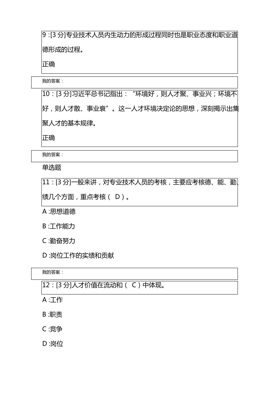 4专业技术人员内生动力与职业水平试卷及答案_第3页
