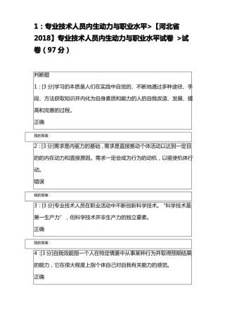 4专业技术人员内生动力与职业水平试卷及答案