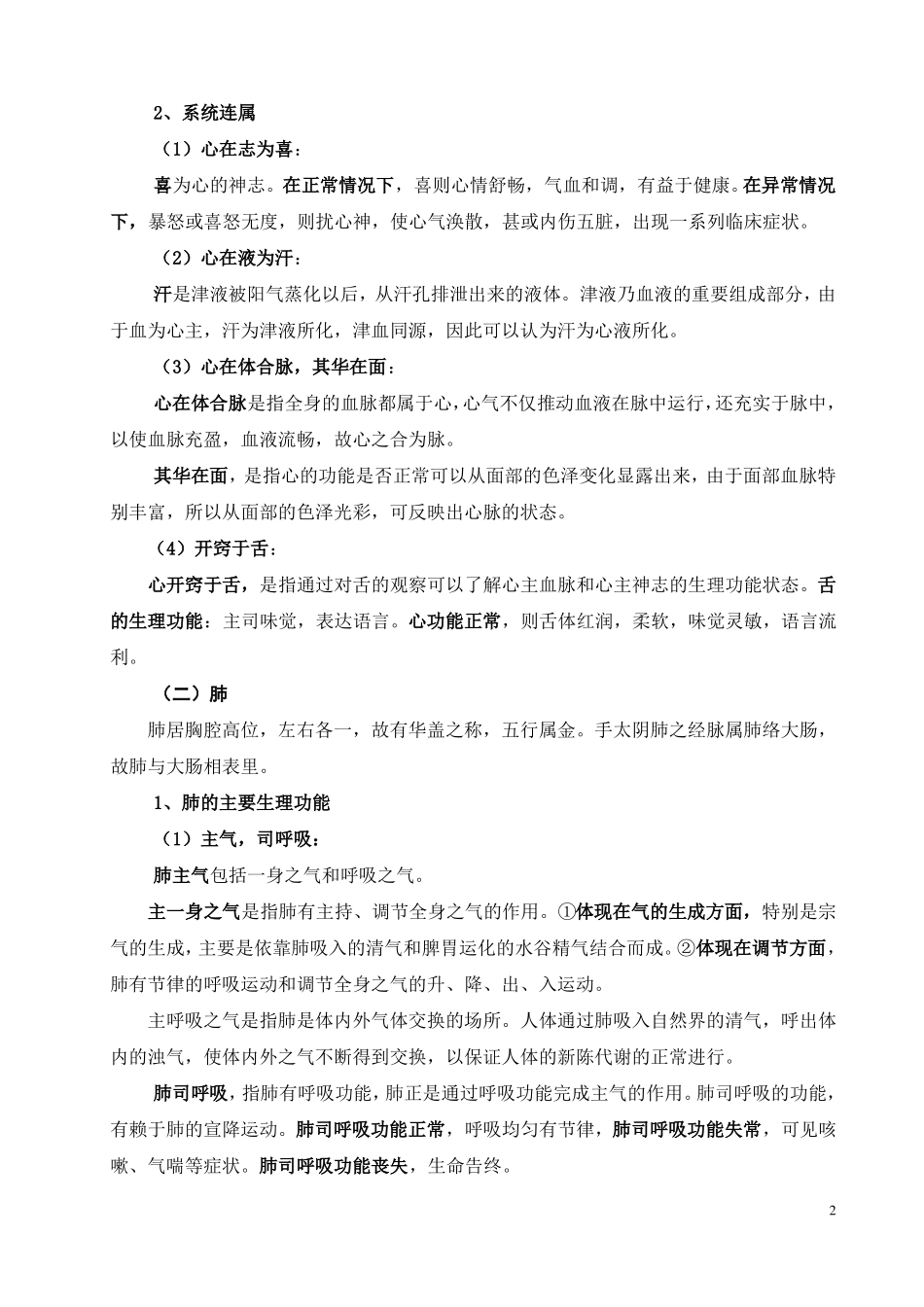 4中医学对正常人体的认识_第2页