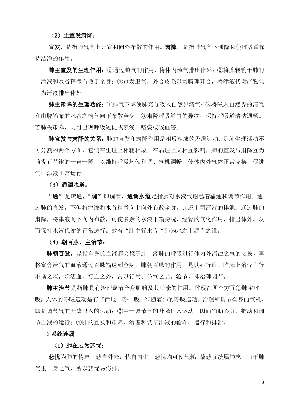 4中医学对正常人体的认识_第3页