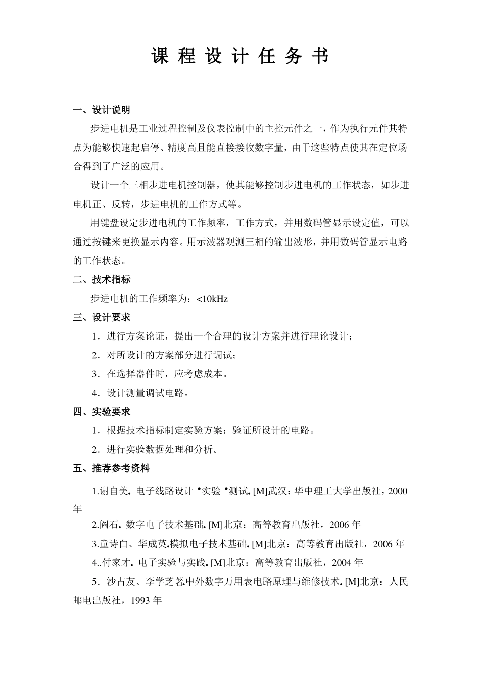 4乘4矩阵键盘输入数码管显示四位数要点_第2页