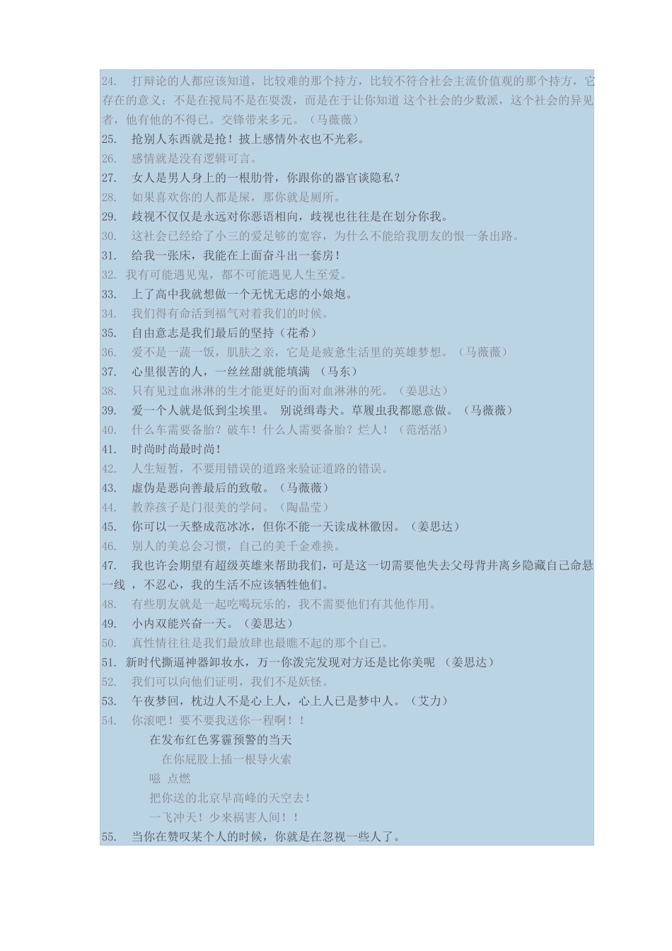 4季奇葩说语录_第2页