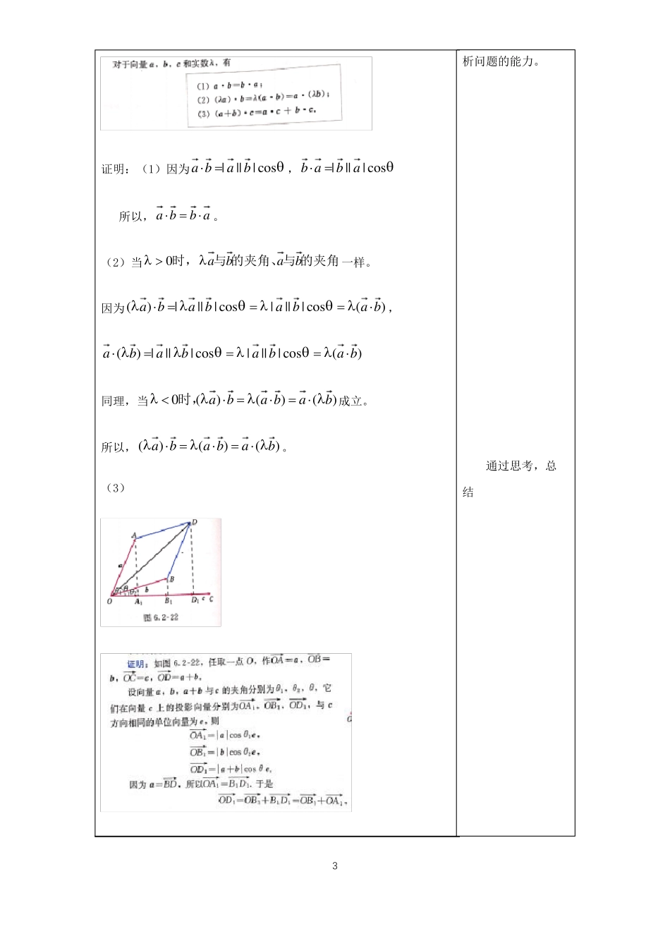 4向量的数量积第2课时向量的向量积教学设计_第3页