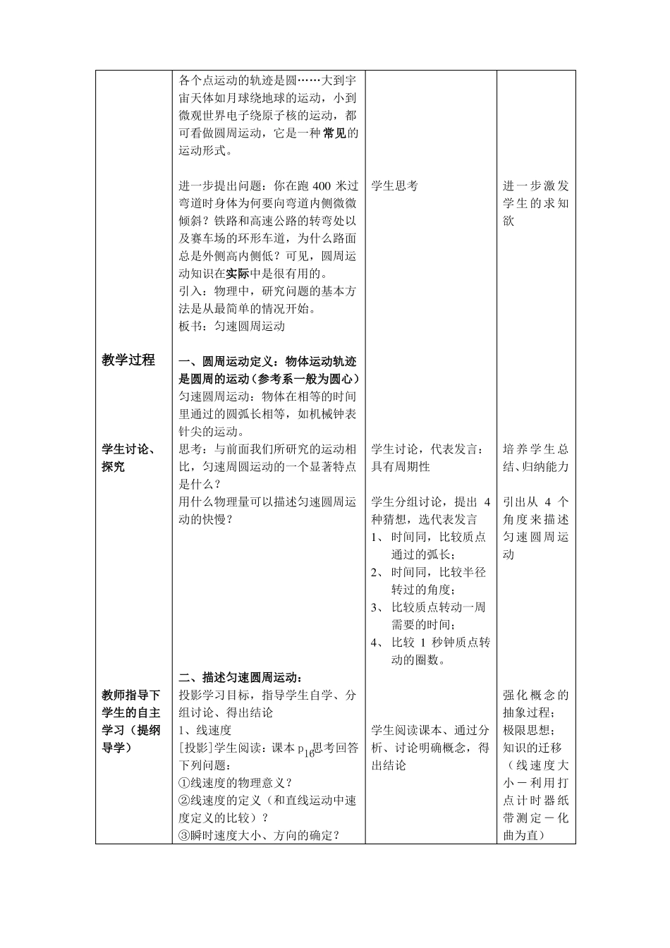 4圆周运动教学设计_第2页