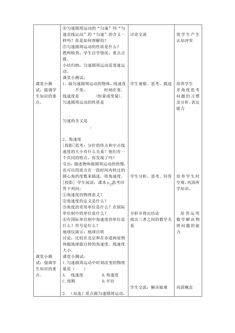 4圆周运动教学设计_第3页