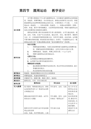 4圆周运动教学设计